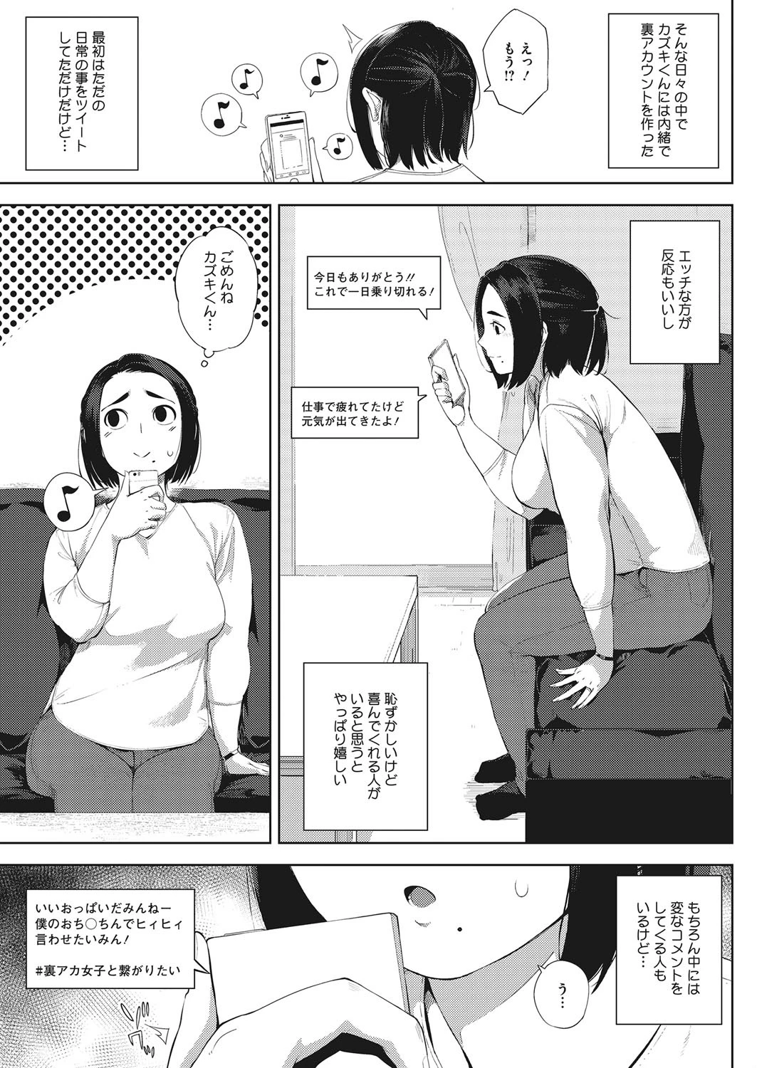 コミックホットミルク濃いめ vol.014ページ7
