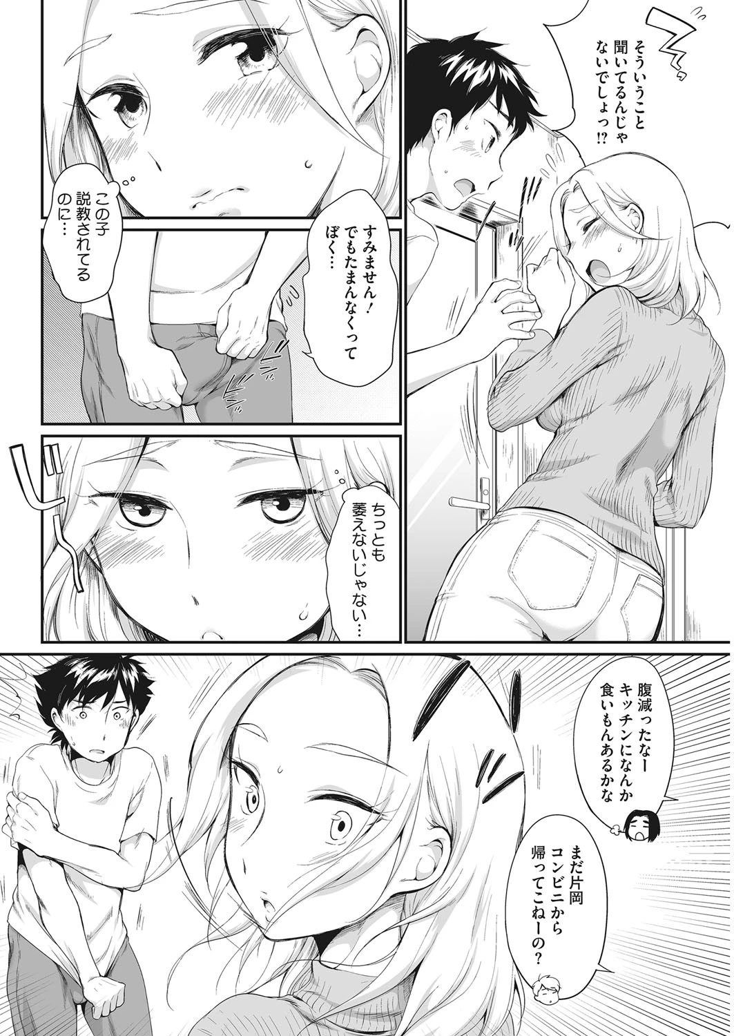 出来心ページ4