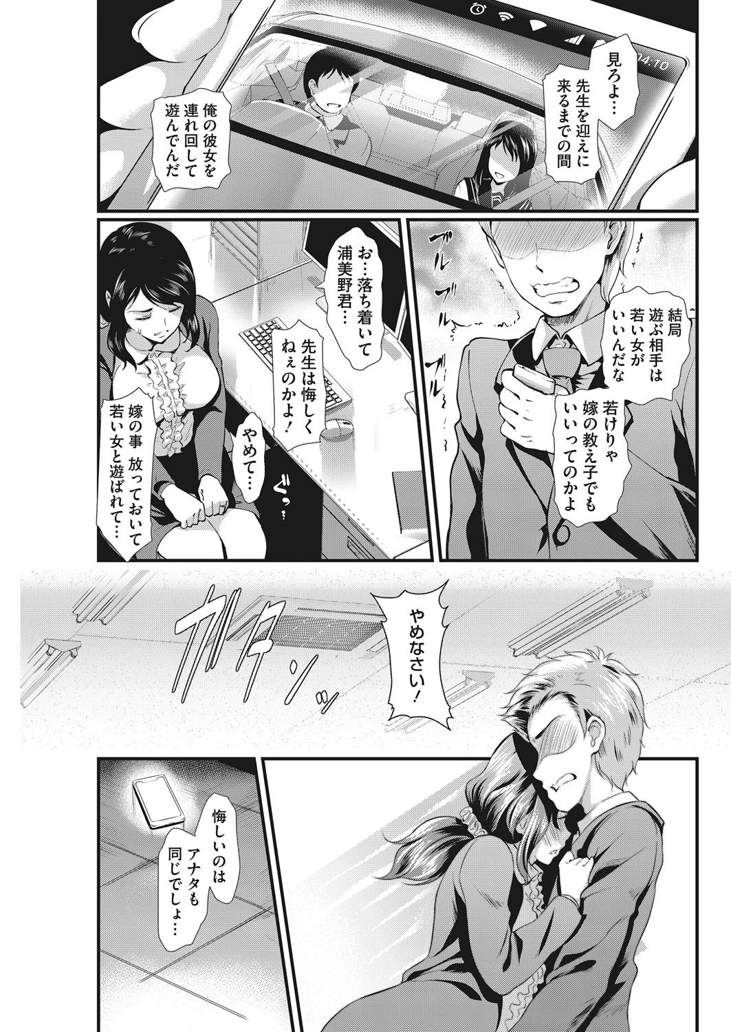 復讐授業ページ3