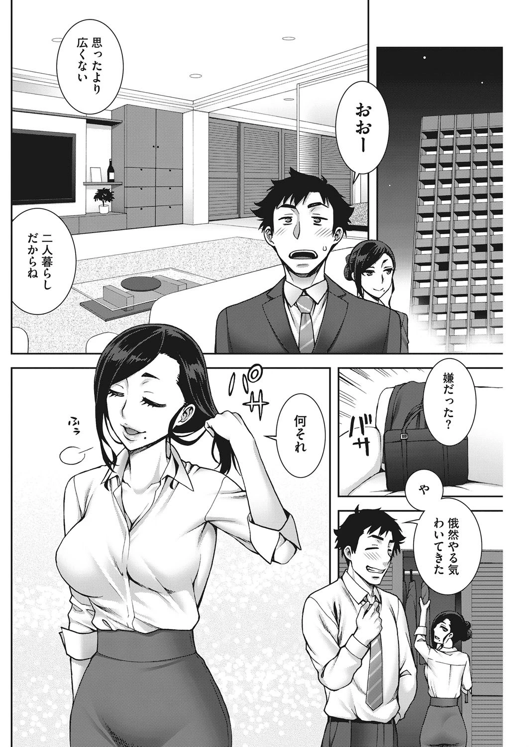 のぞきみページ8