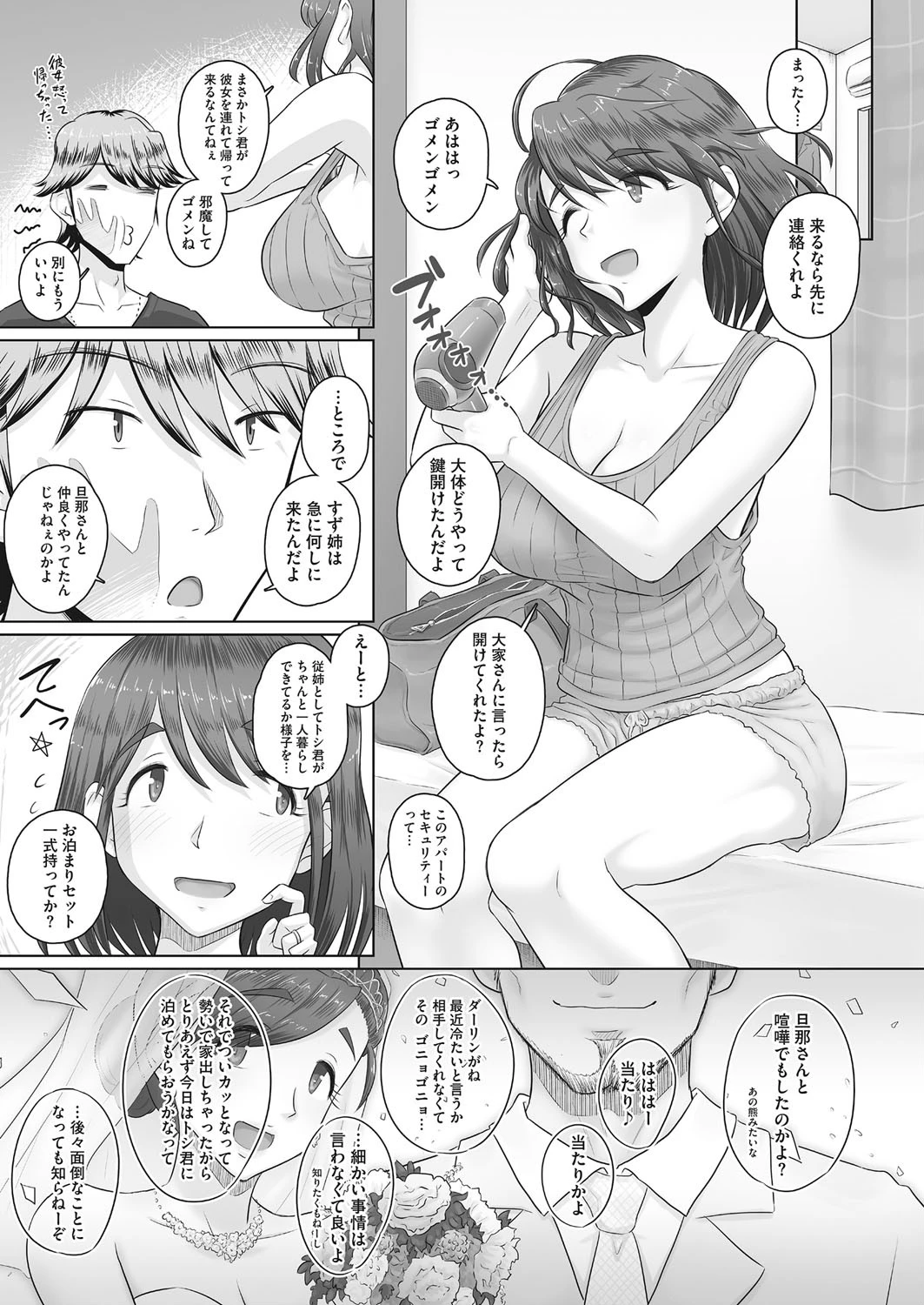 人妻従姉が泊りに来た!?ページ2