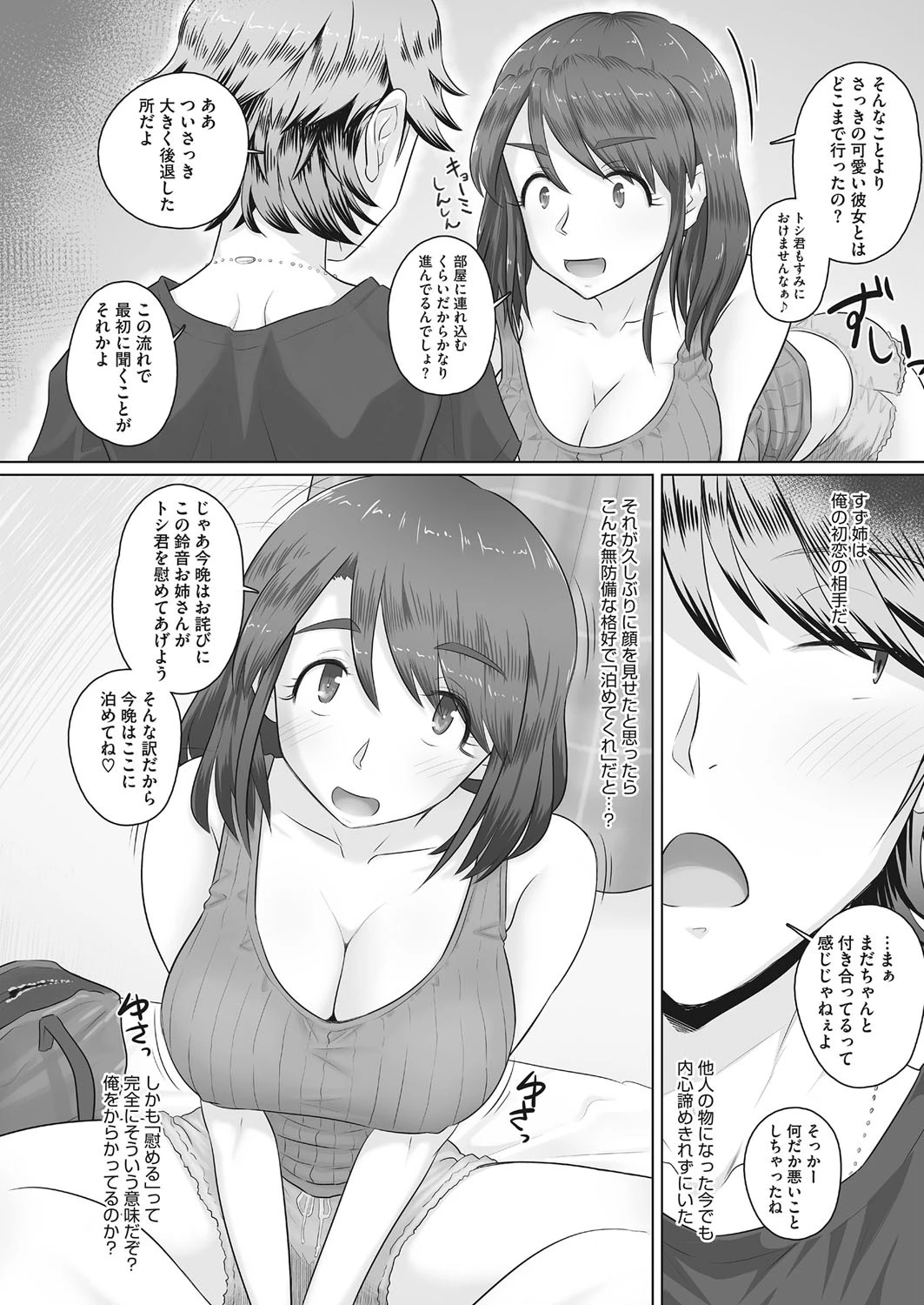 人妻従姉が泊りに来た!?ページ3