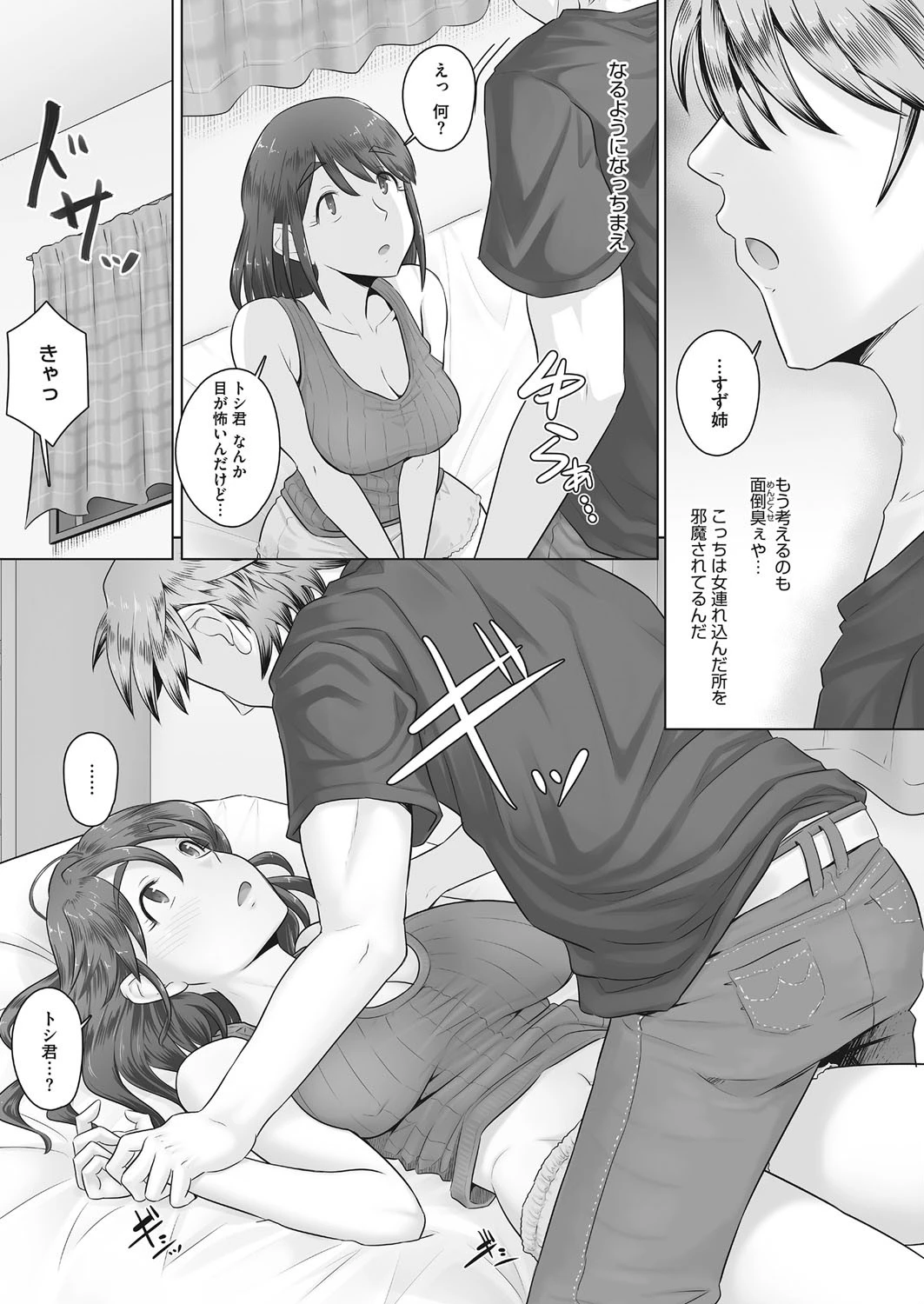 人妻従姉が泊りに来た!?ページ4