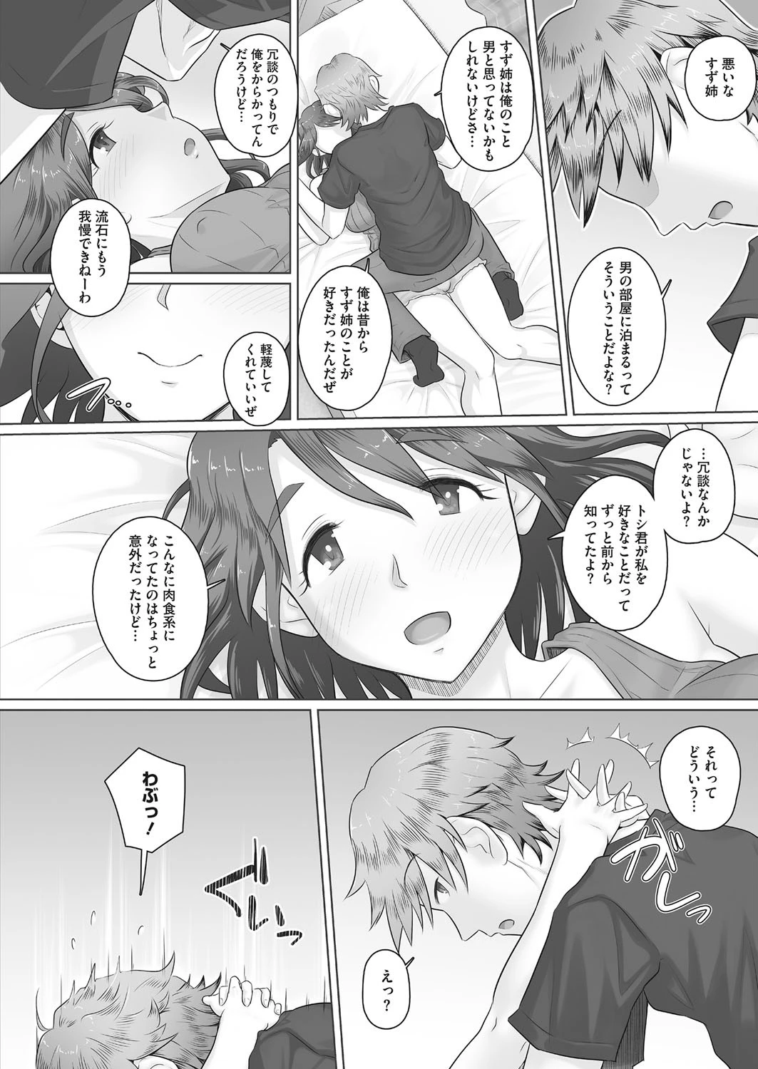 人妻従姉が泊りに来た!?ページ5