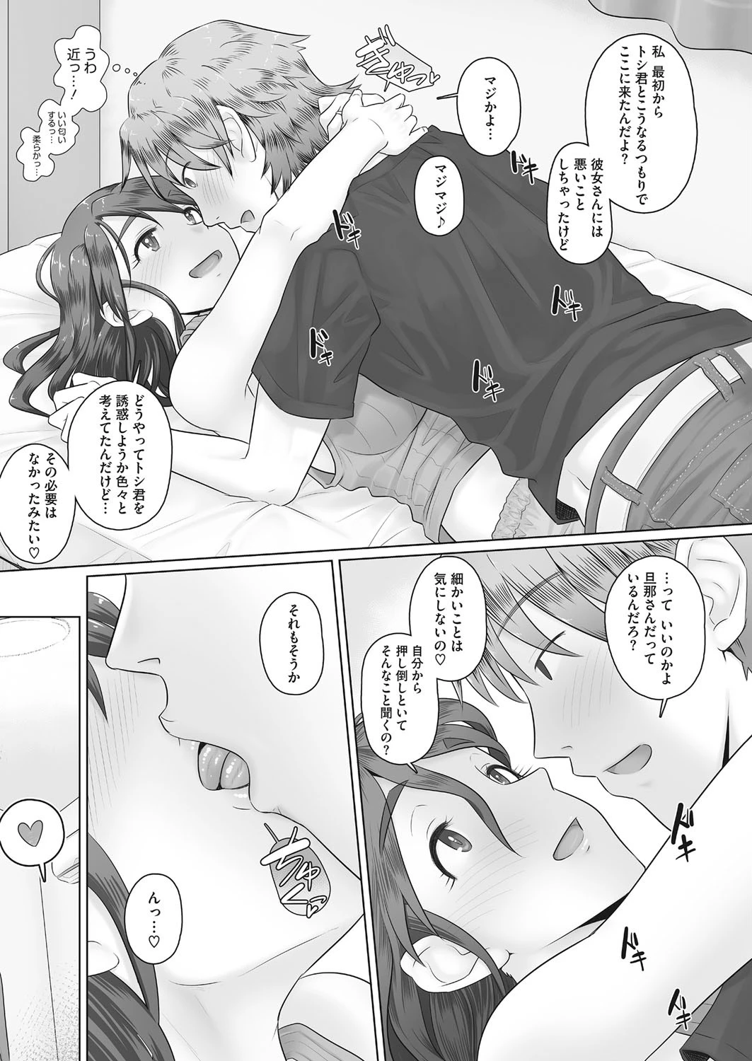 人妻従姉が泊りに来た!?ページ6