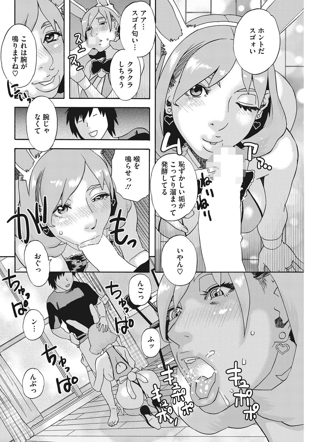 レンタ妻ページ6