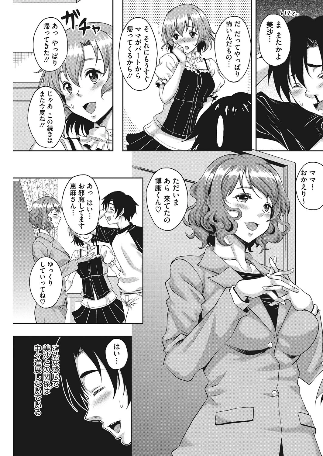 俺が彼女のママで童貞喪失した件について語ろうページ3