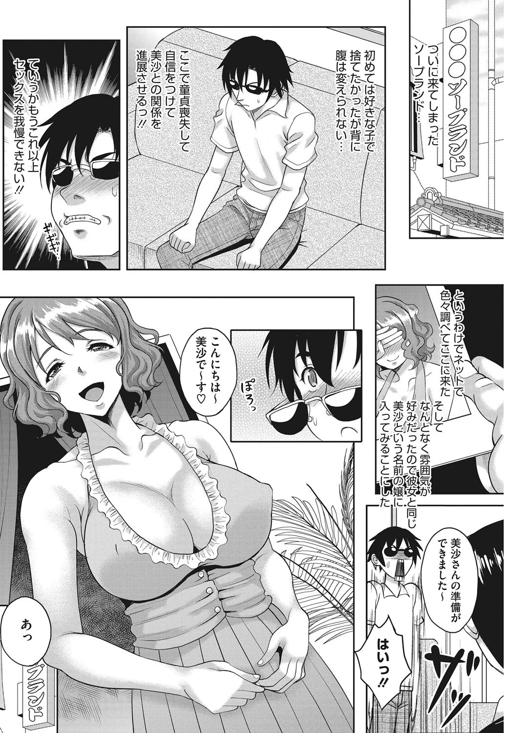 俺が彼女のママで童貞喪失した件について語ろうページ4