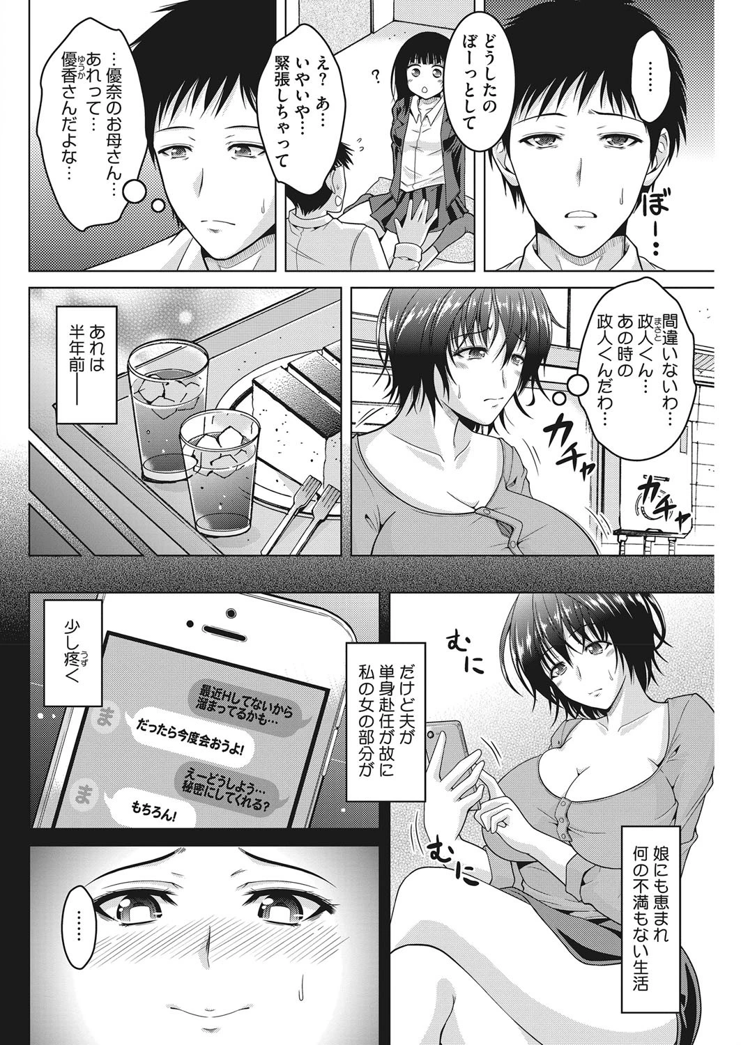 娘の男。ページ2