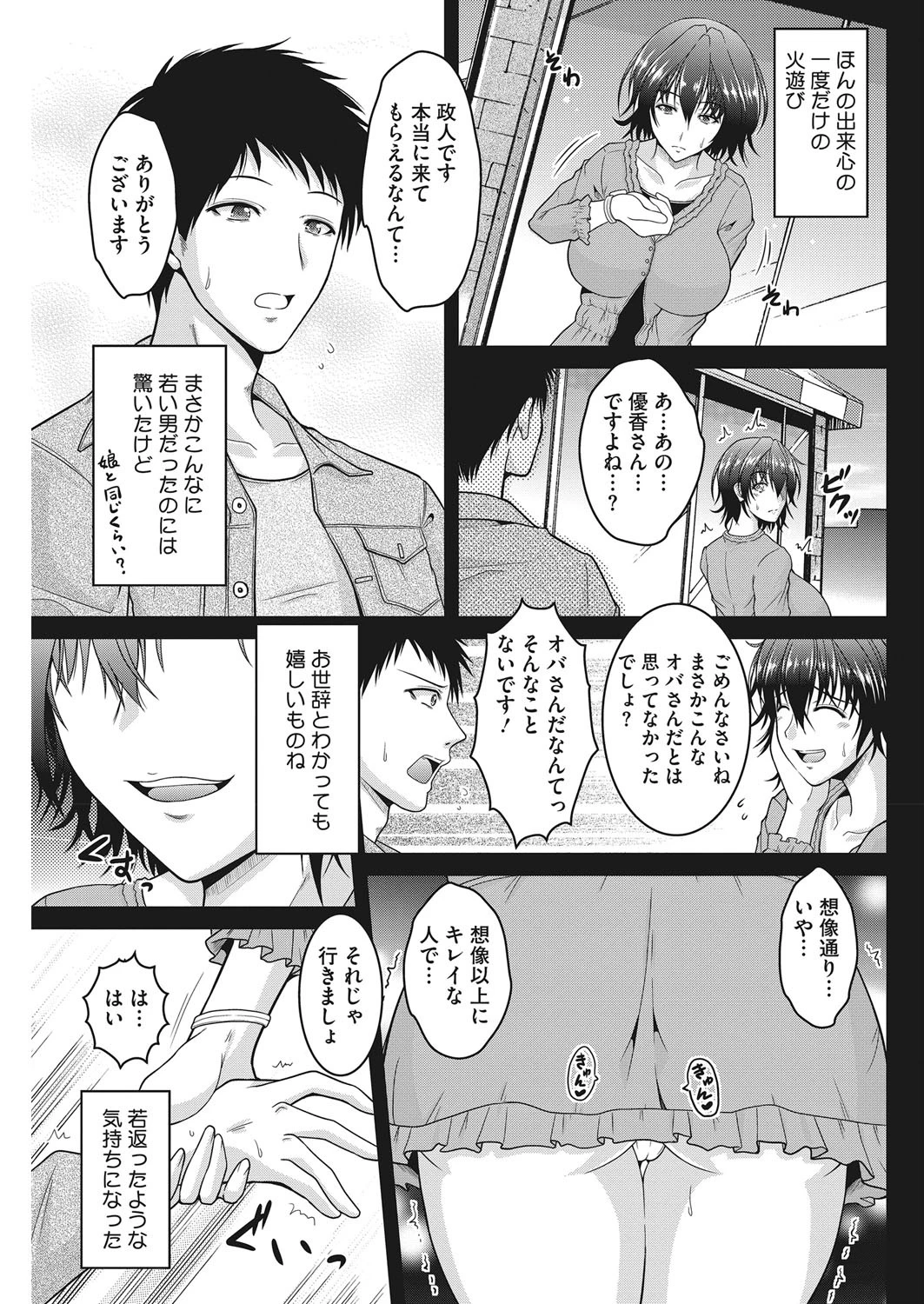 娘の男。ページ3