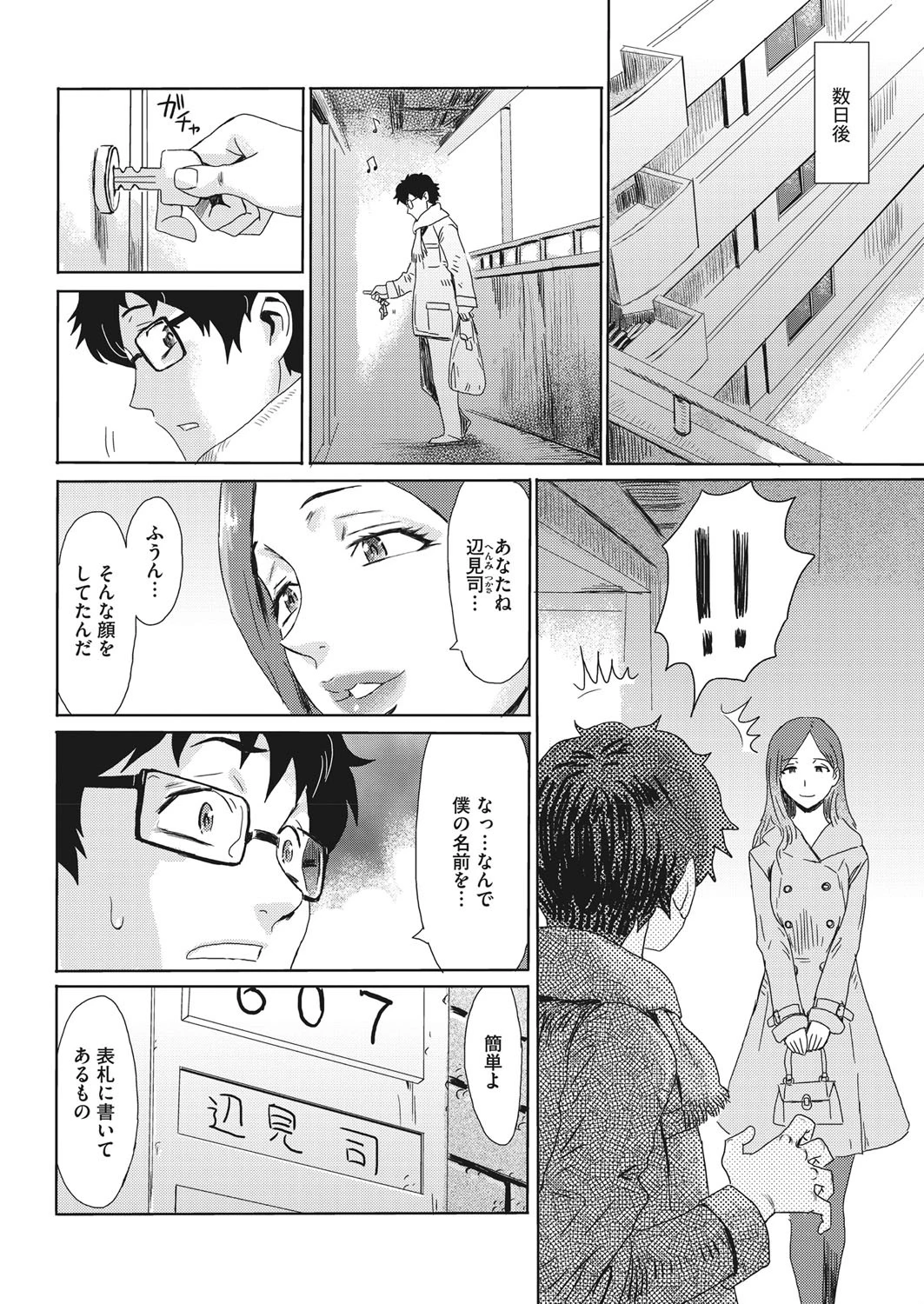 コミックホットミルク濃いめ vol.015ページ6