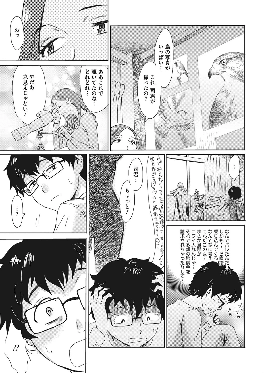 コミックホットミルク濃いめ vol.015ページ7