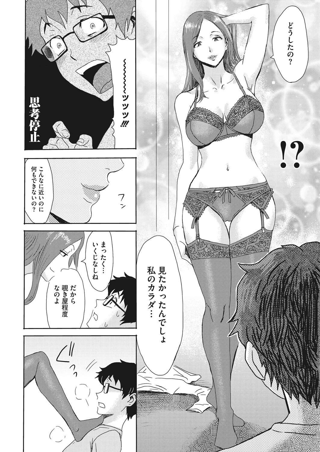 コミックホットミルク濃いめ vol.015ページ8