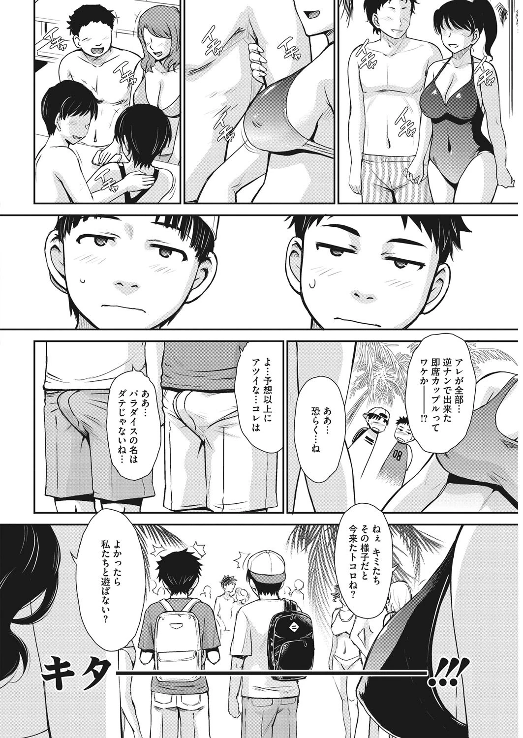 逆ナンPARADISEページ2