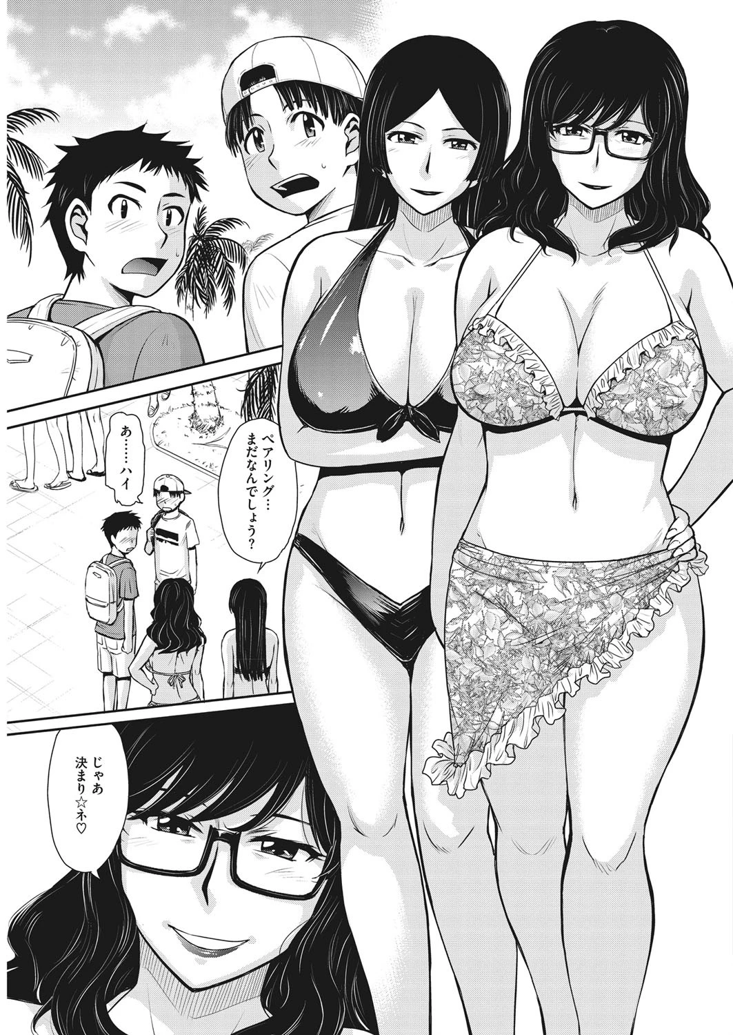 逆ナンPARADISEページ3