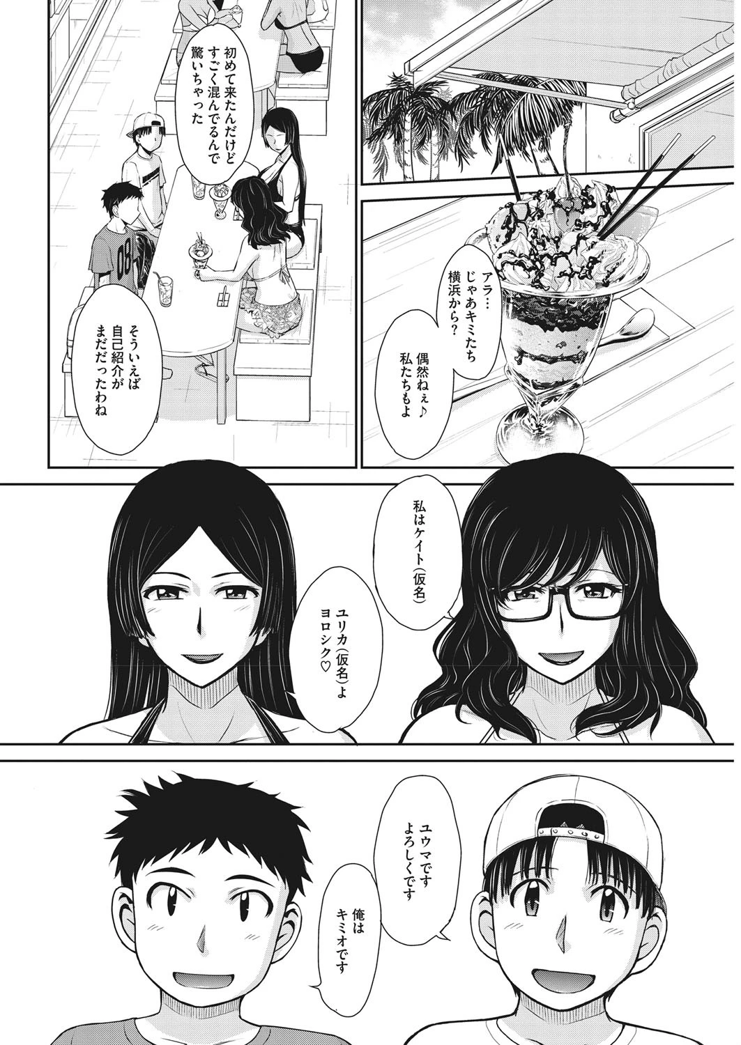 逆ナンPARADISEページ4