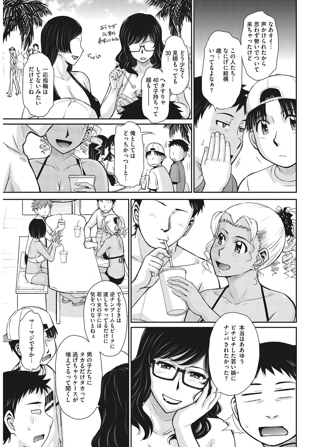 逆ナンPARADISEページ5