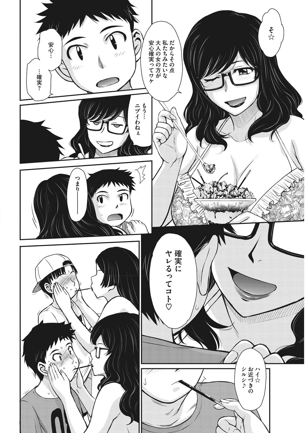 逆ナンPARADISEページ6