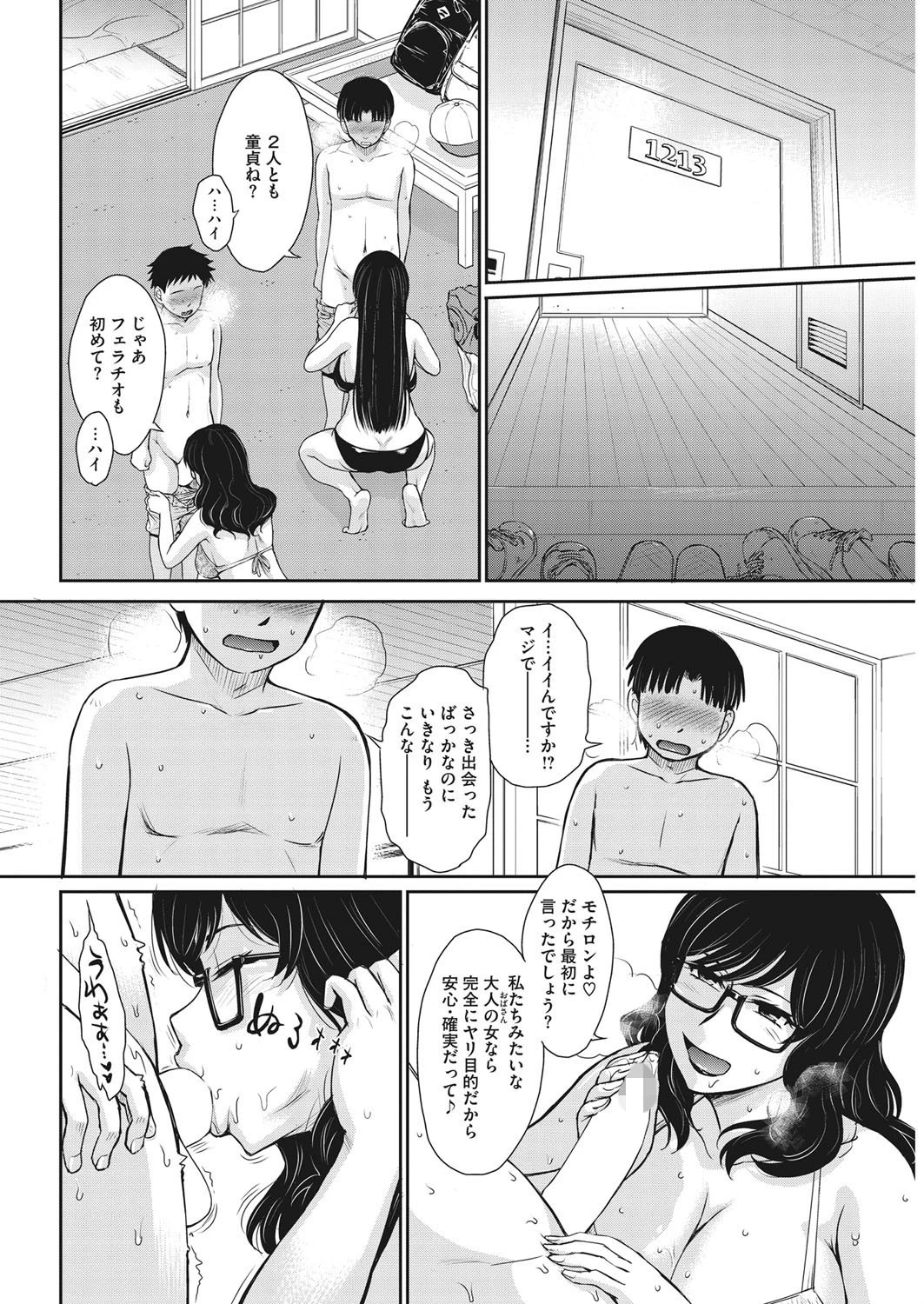 逆ナンPARADISEページ8