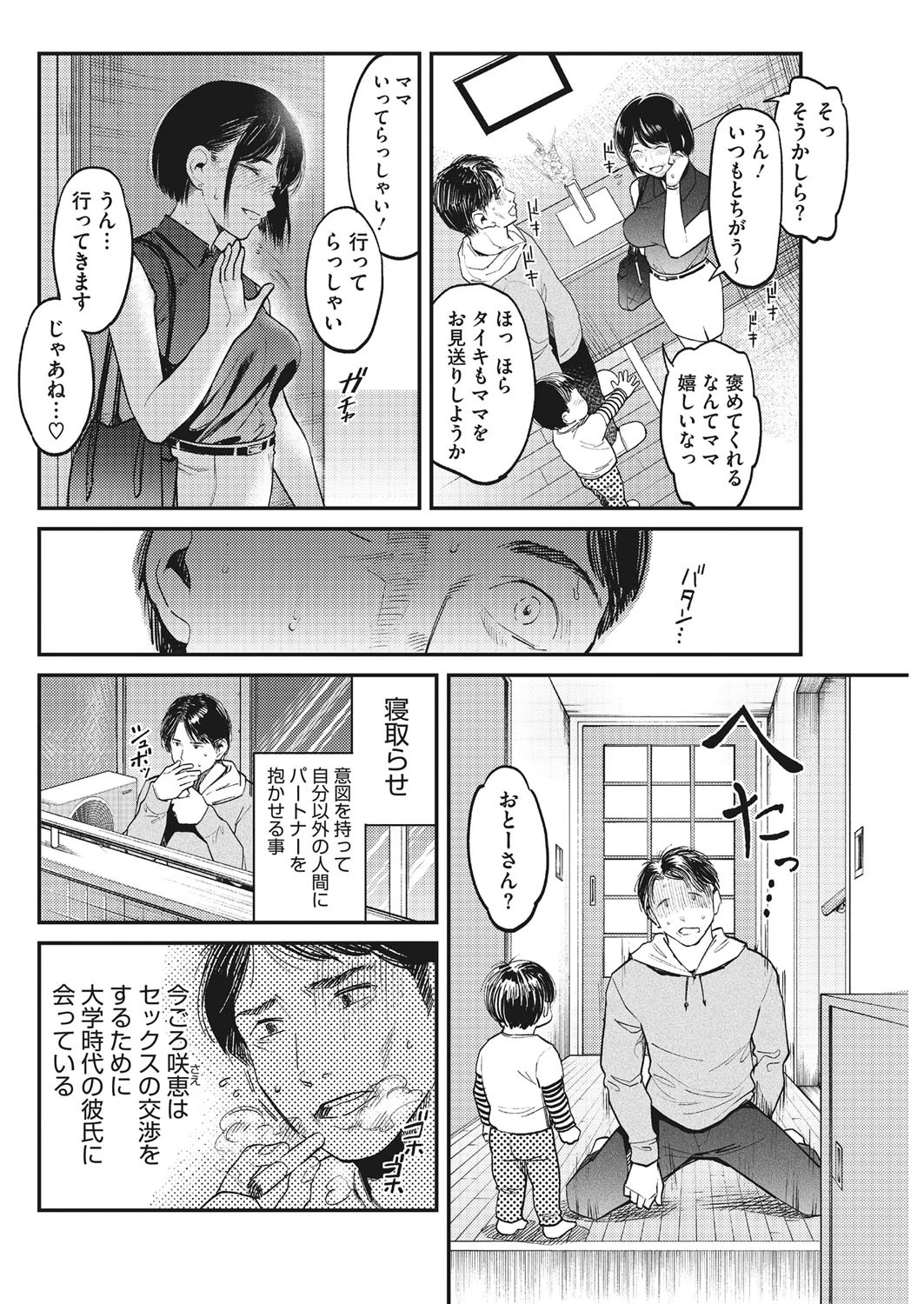 ネトラセ〜妻のいちばん綺麗な日〜ページ2
