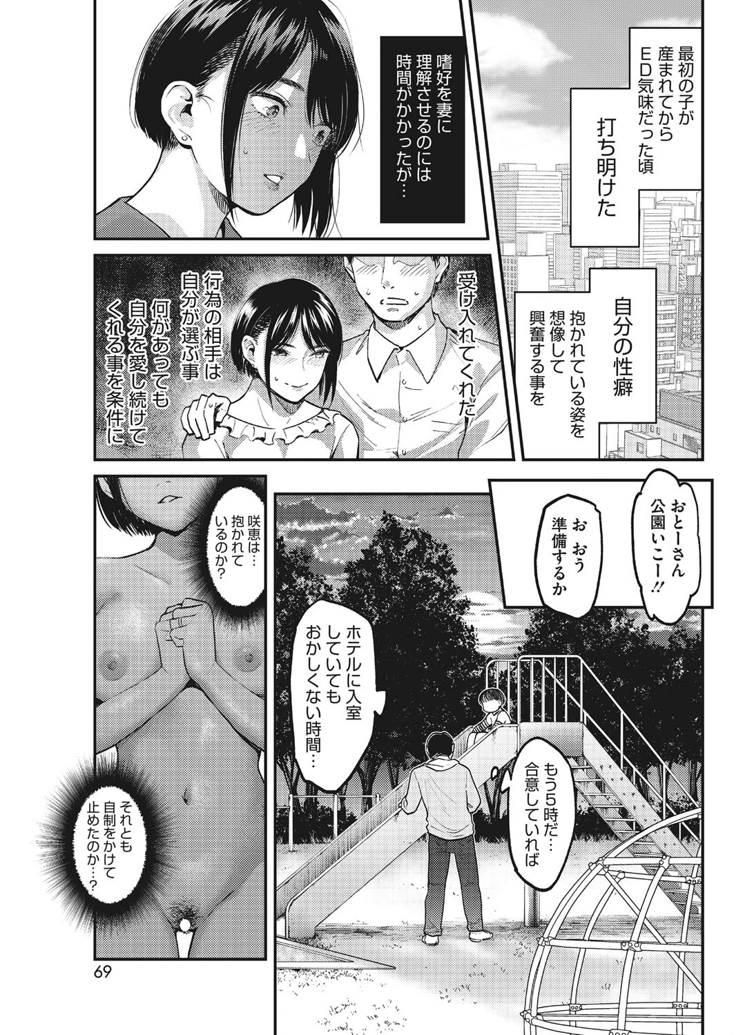 ネトラセ〜妻のいちばん綺麗な日〜ページ3