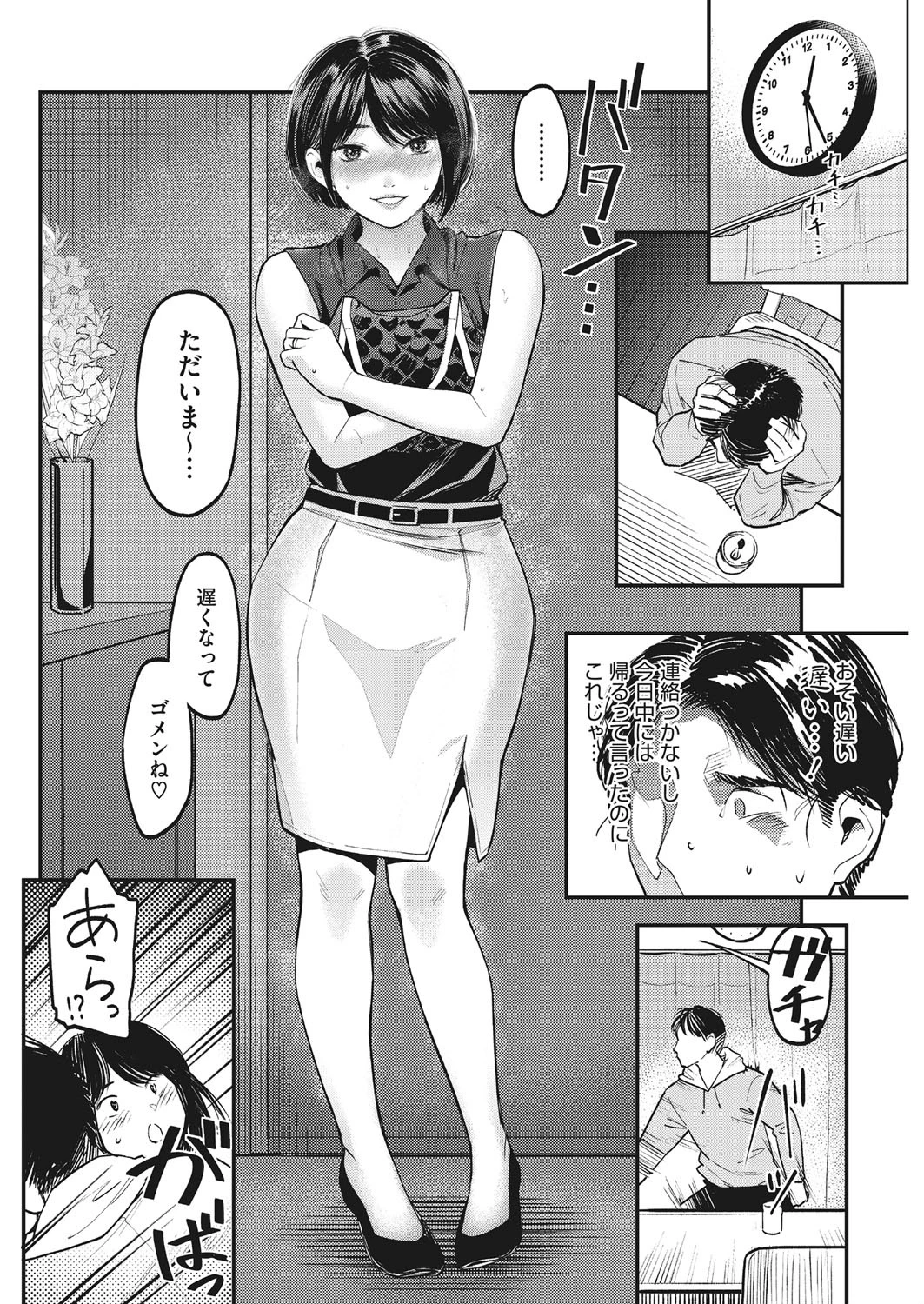 ネトラセ〜妻のいちばん綺麗な日〜ページ4