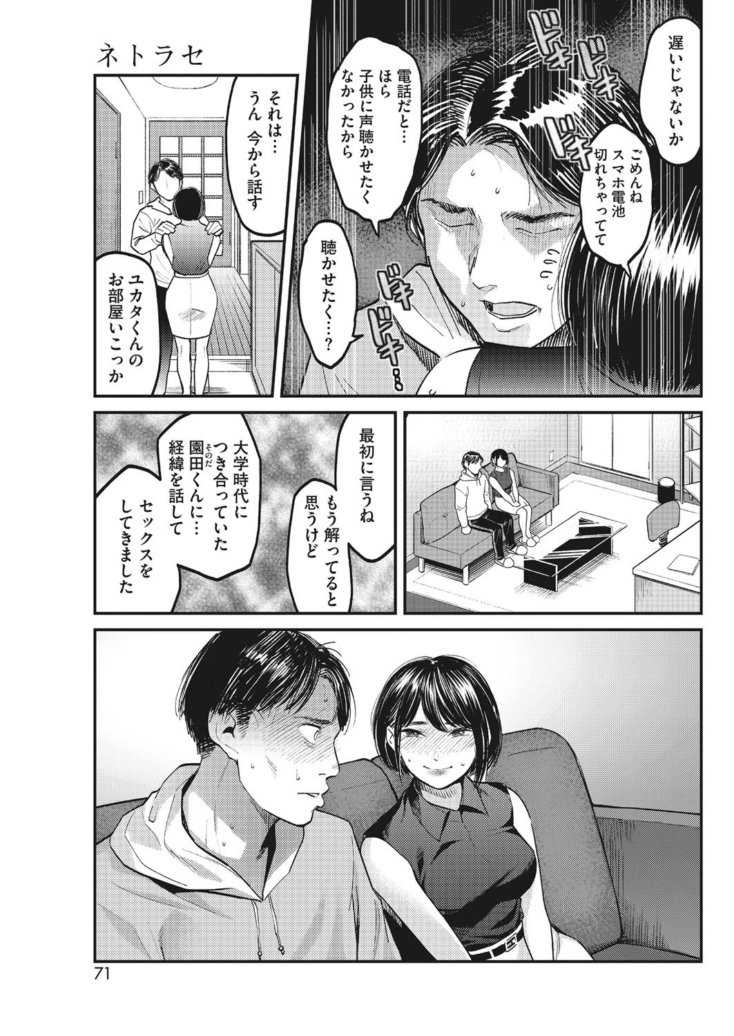 ネトラセ〜妻のいちばん綺麗な日〜ページ5