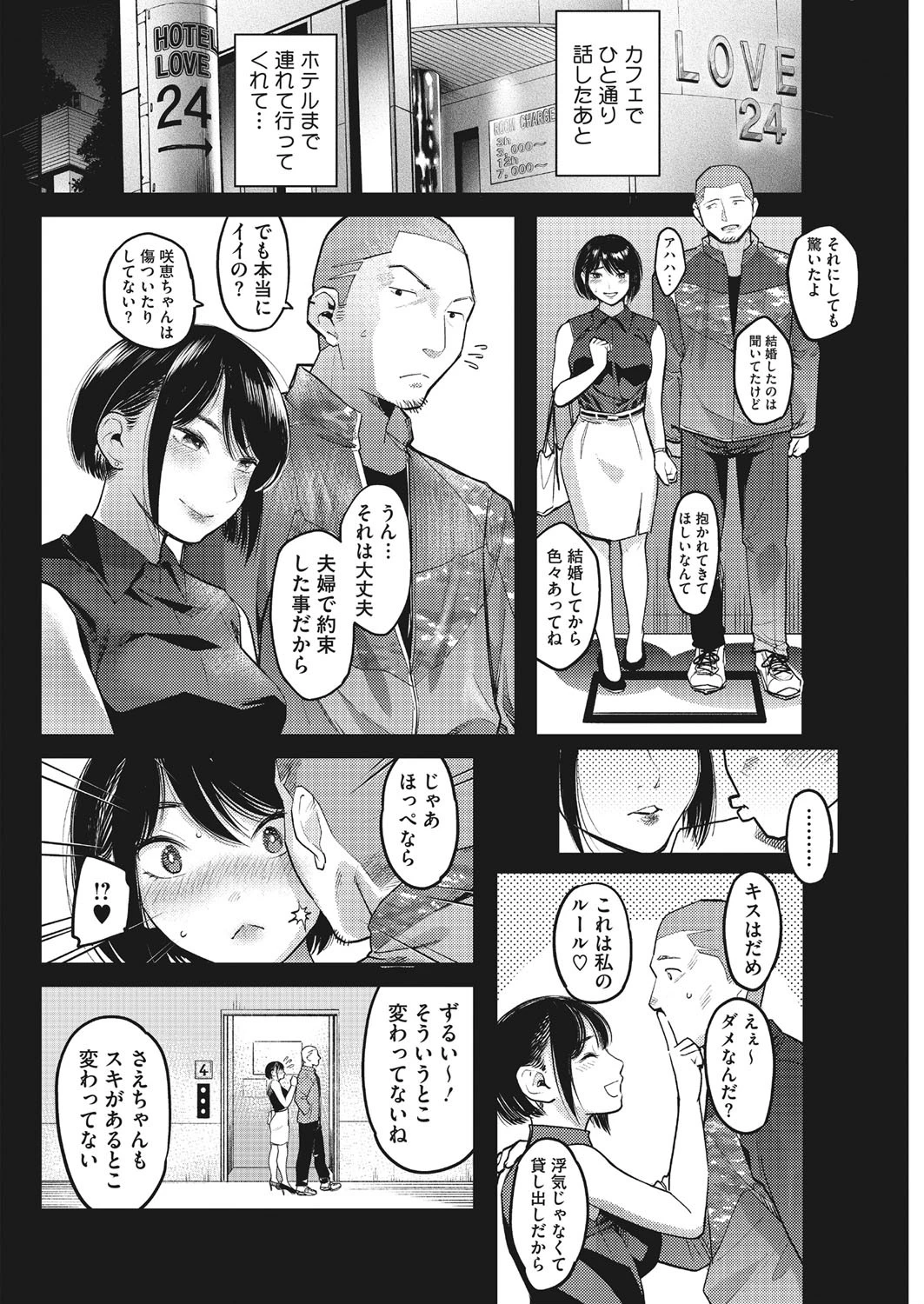 ネトラセ〜妻のいちばん綺麗な日〜ページ6