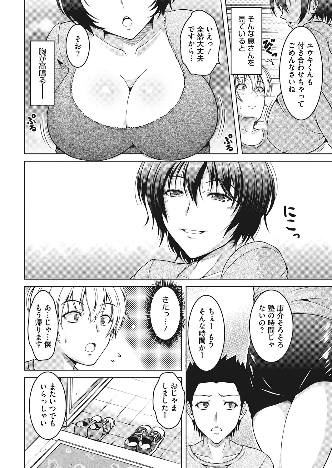 母恋慕。ページ2