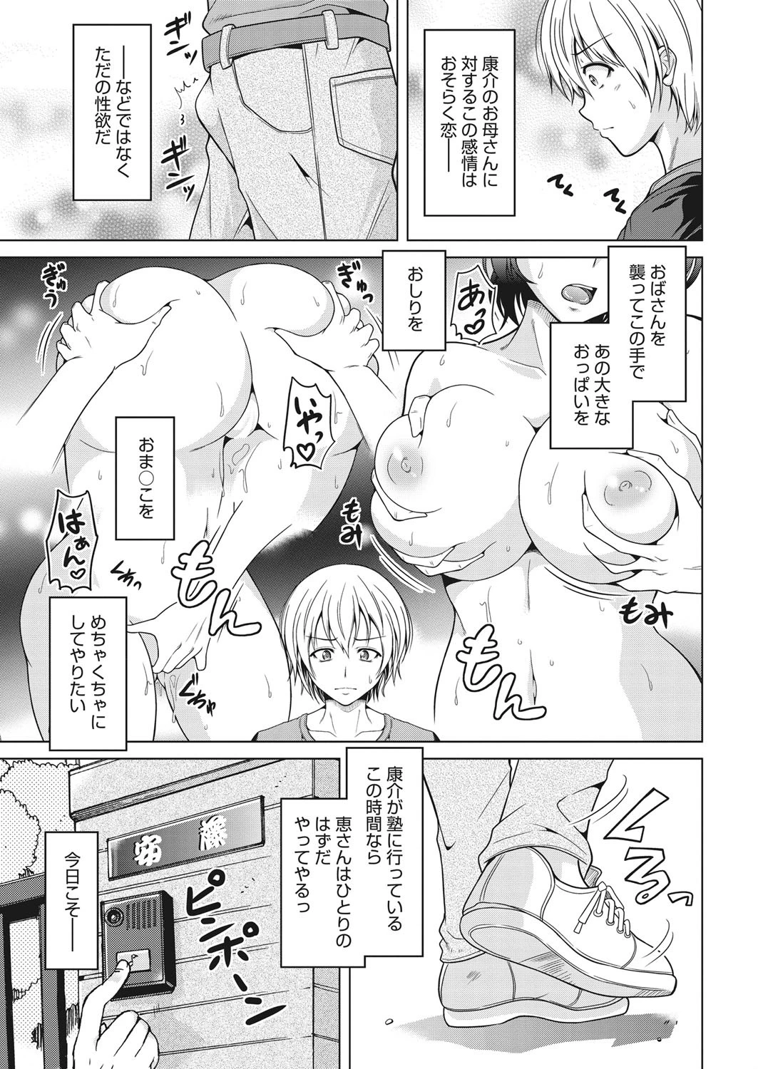 母恋慕。ページ3