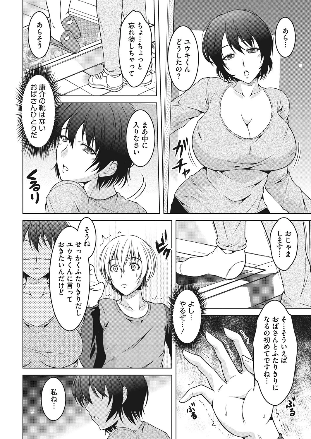 母恋慕。ページ4