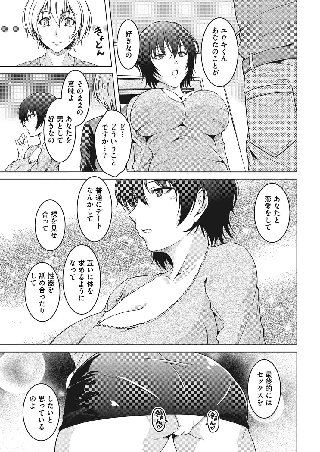 母恋慕。ページ5