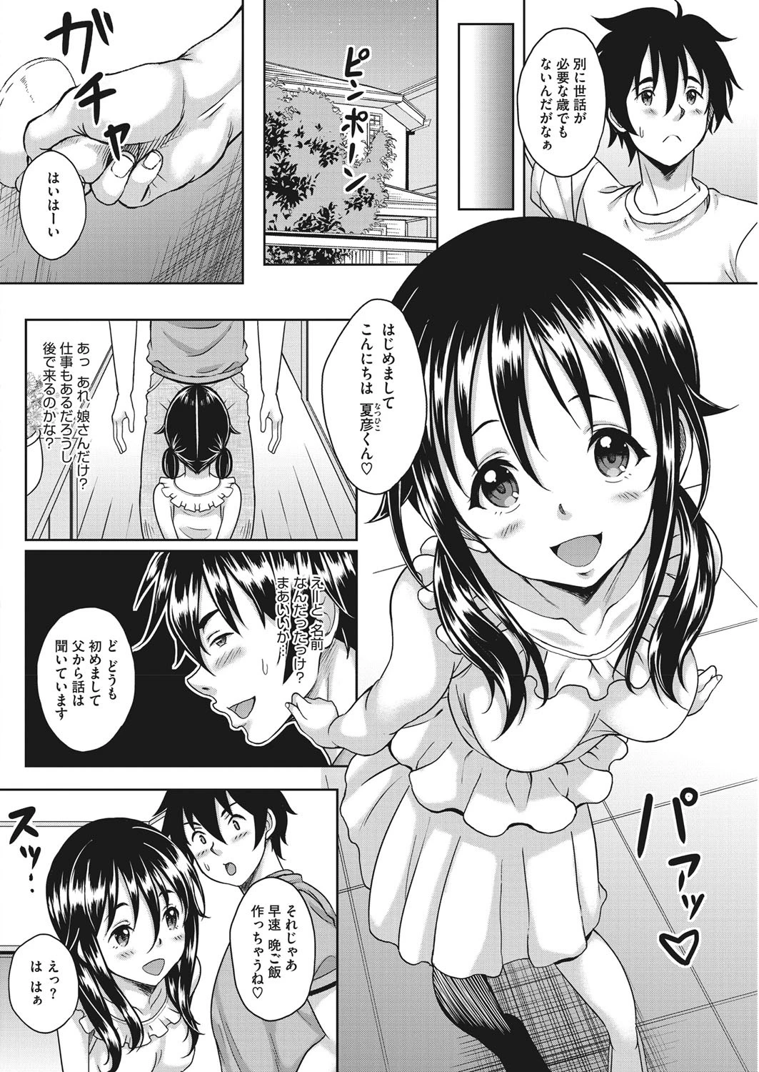 ちびっこ義母さんページ2