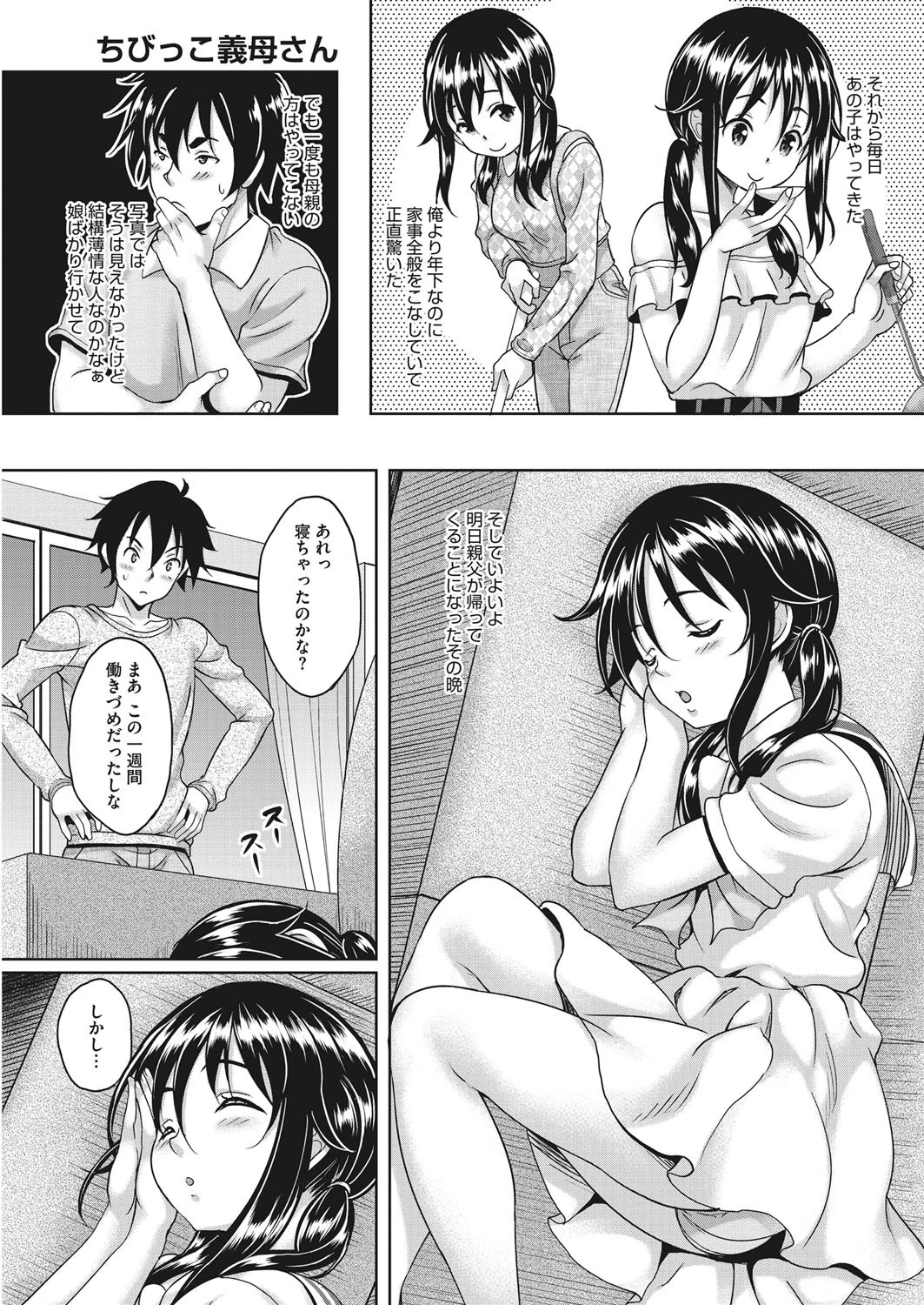 ちびっこ義母さんページ3