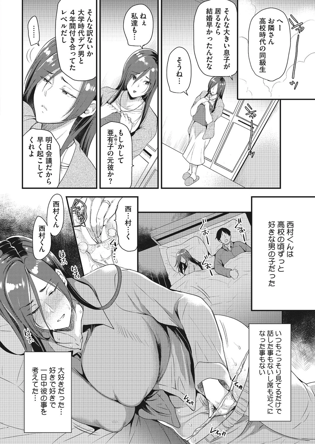 初恋の種ページ2