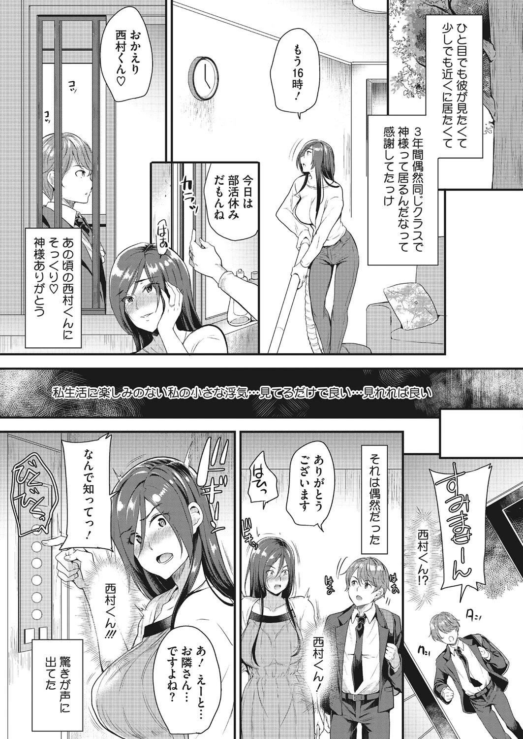 初恋の種ページ3