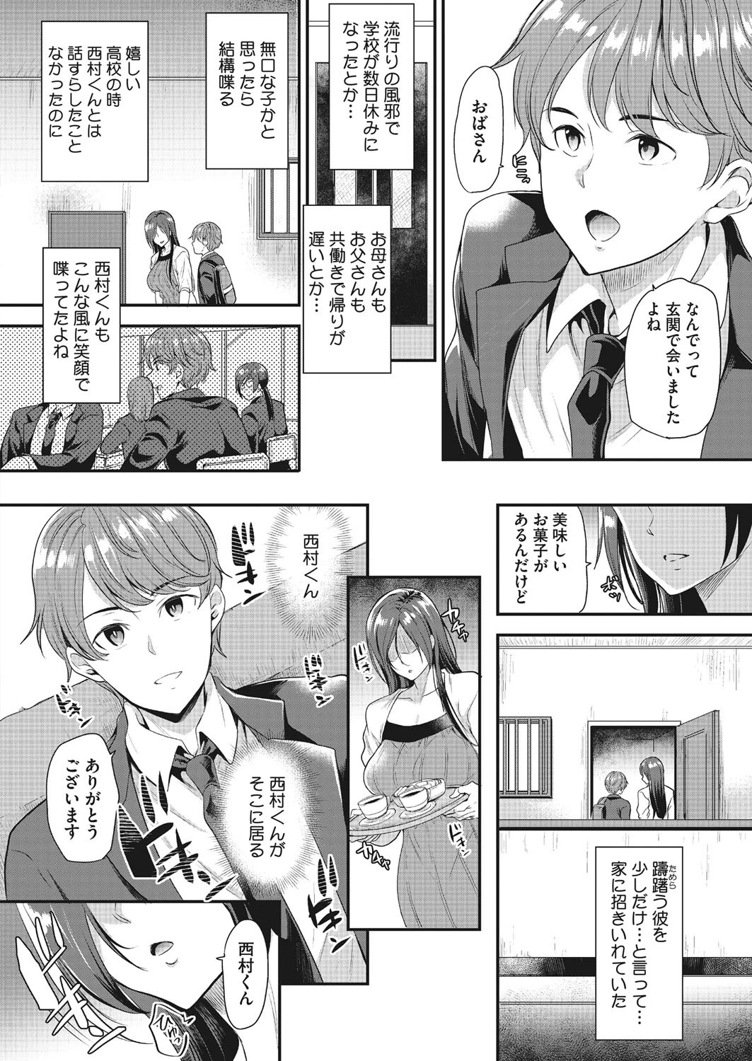 初恋の種ページ4
