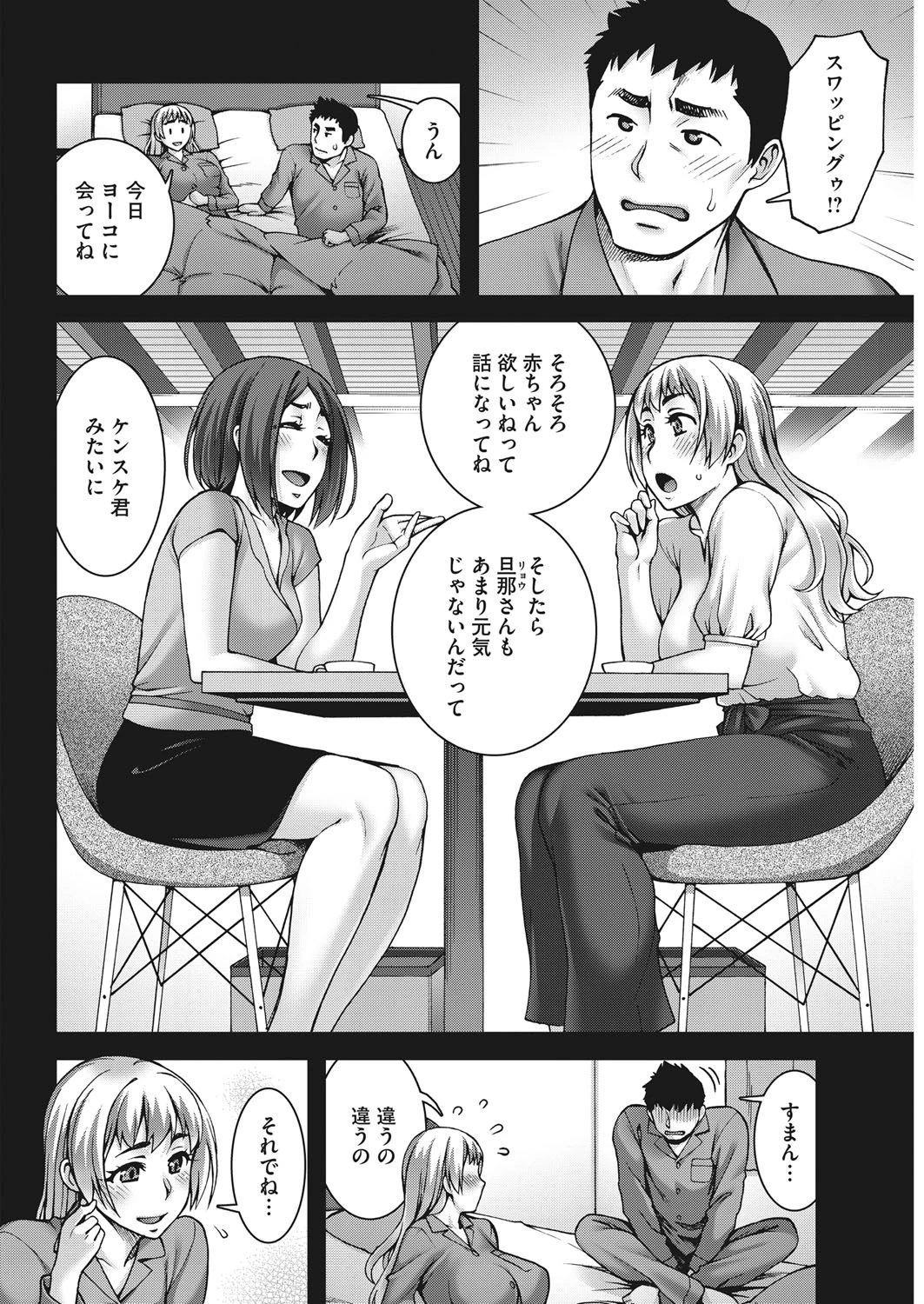 愛情交姦 後編ページ2