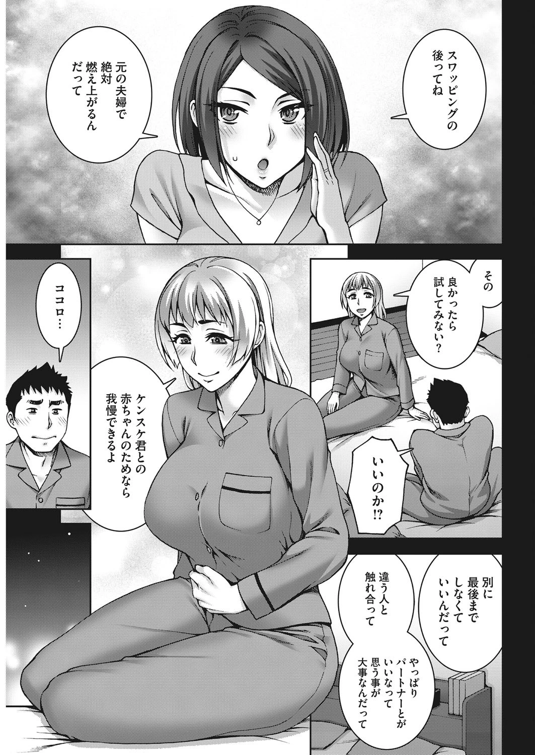 愛情交姦 後編ページ3