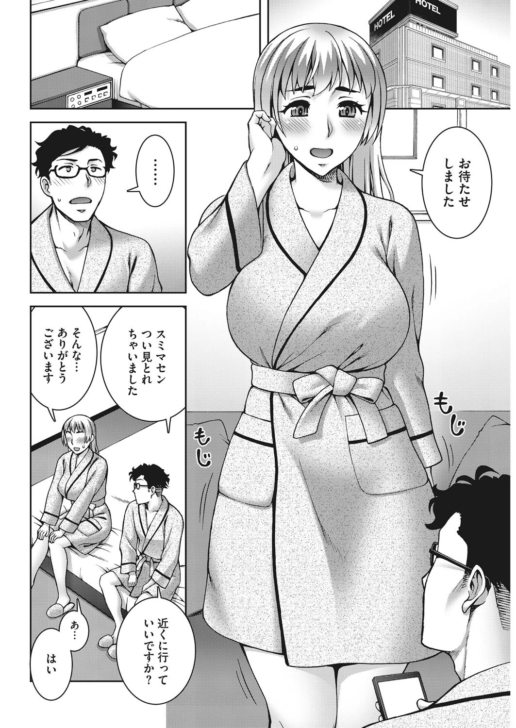 愛情交姦 後編ページ4