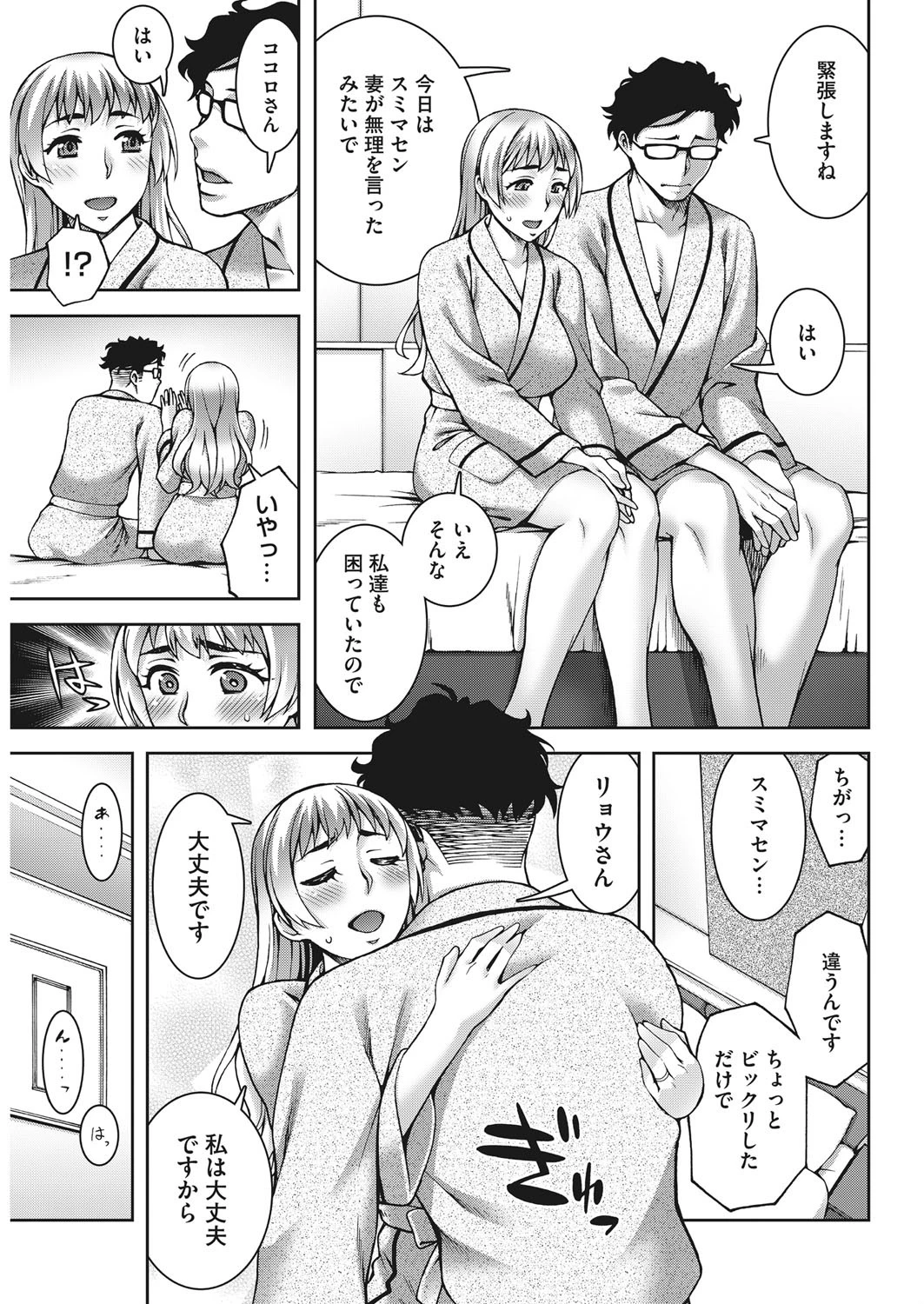 愛情交姦 後編ページ5