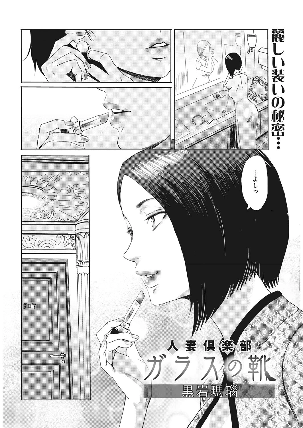 人妻倶楽部 ガラスの靴ページ2