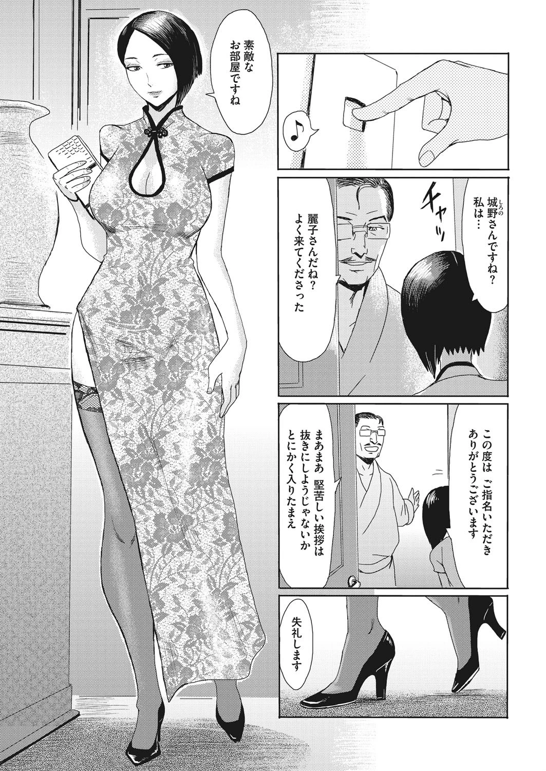 人妻倶楽部 ガラスの靴ページ3
