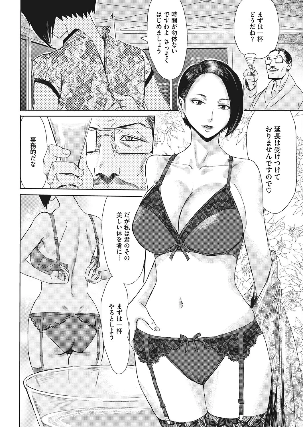 人妻倶楽部 ガラスの靴ページ4