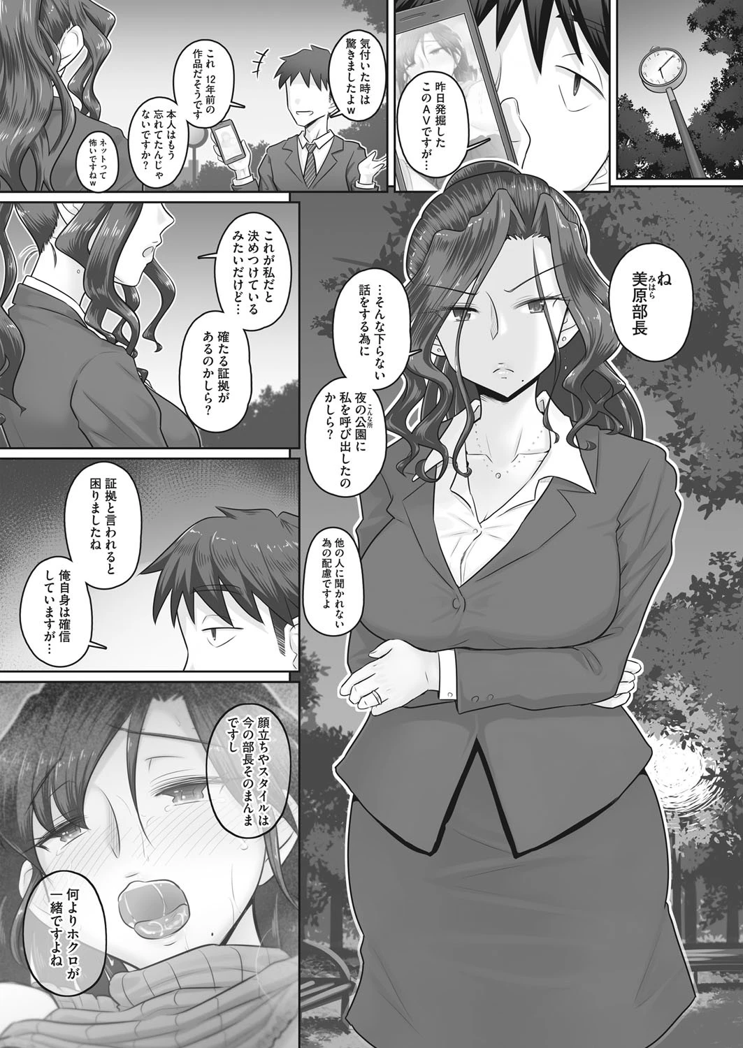 人妻上司香澄と最初にした話ページ2