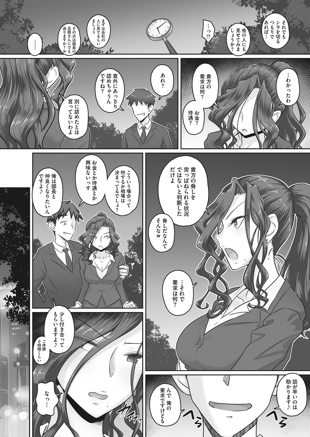 人妻上司香澄と最初にした話ページ3