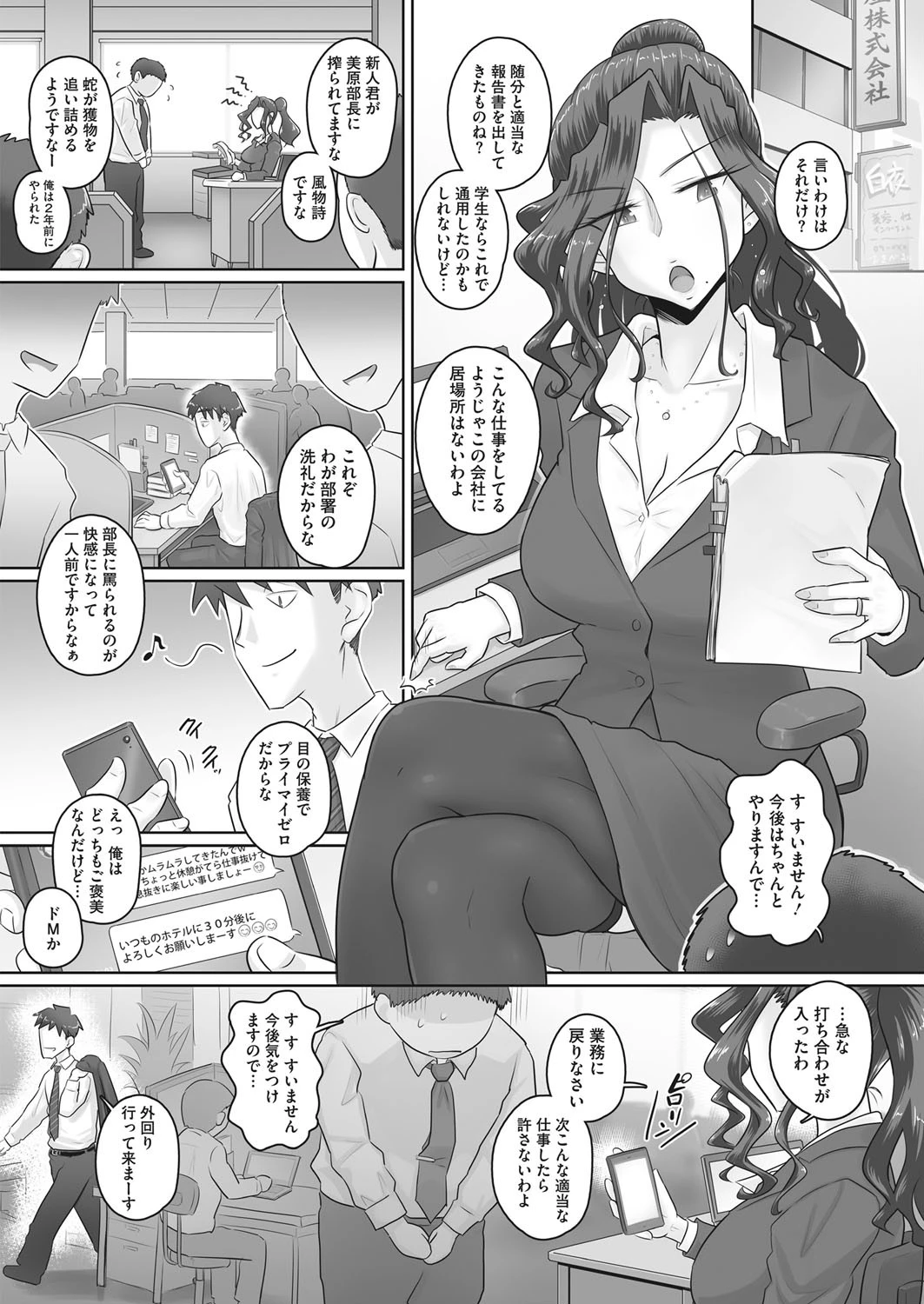 人妻上司香澄と最初にした話ページ8