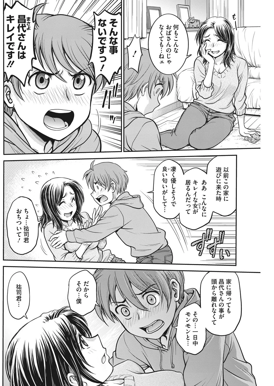 彼女の下着を盗んだら…ページ2