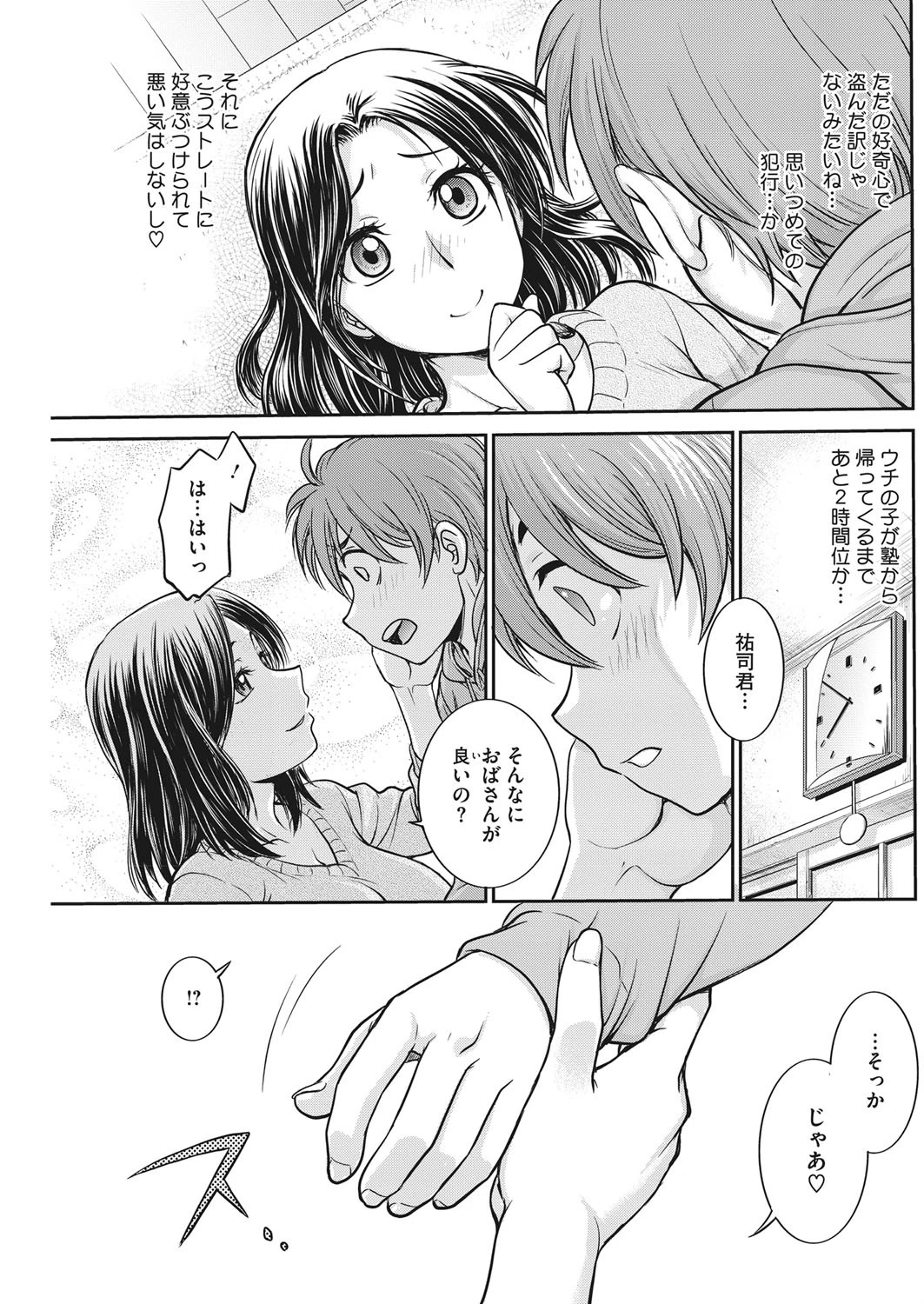 彼女の下着を盗んだら…ページ3