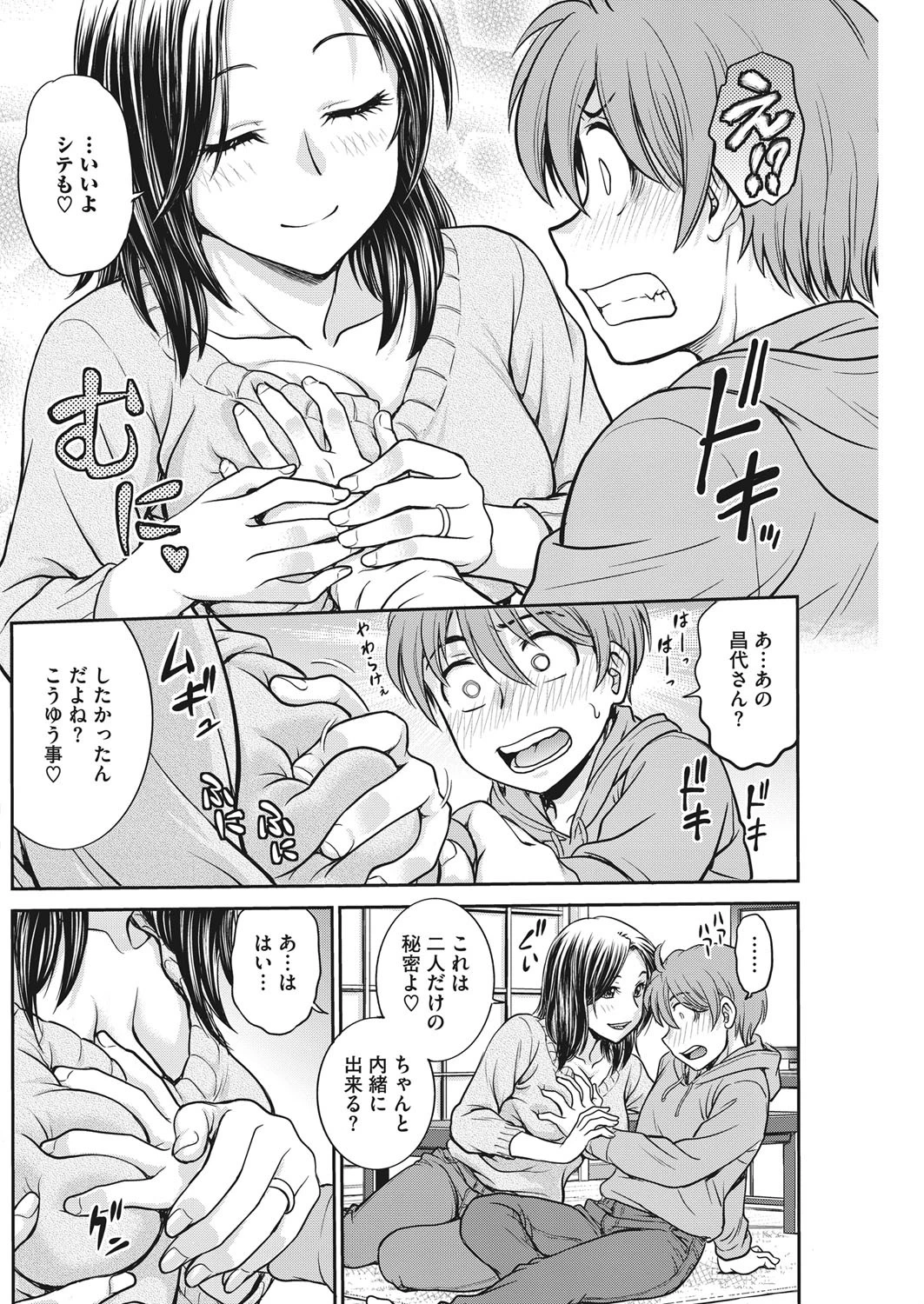 彼女の下着を盗んだら…ページ4